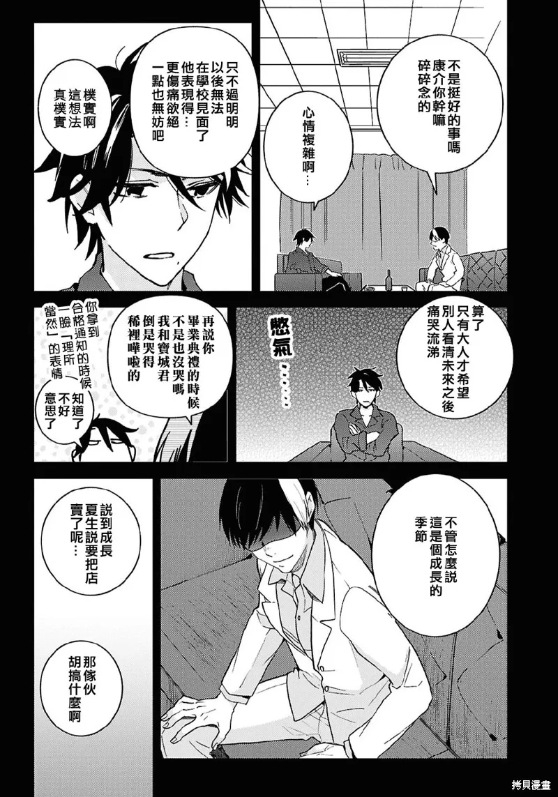 獨占我的英雄,第96话,第12张