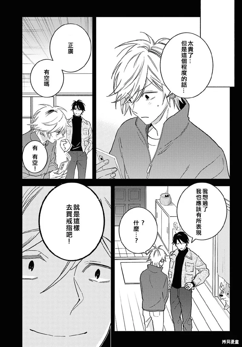 獨占我的英雄,第96话,第13张