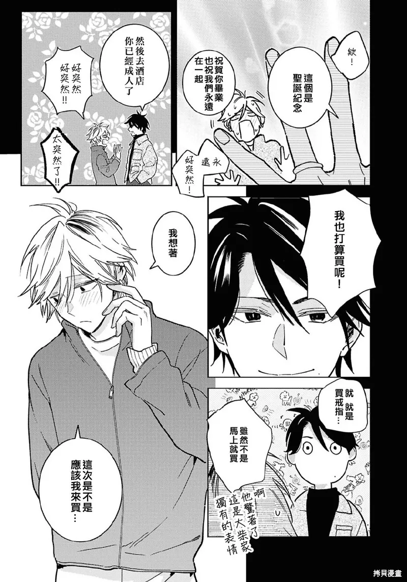獨占我的英雄,第96话,第14张