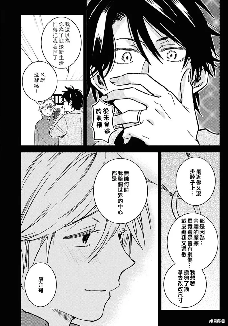 獨占我的英雄,第96话,第15张
