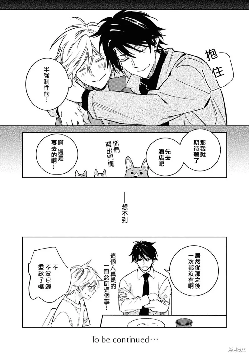 獨占我的英雄,第96话,第16张