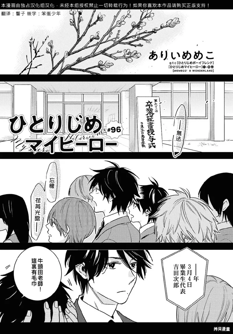 獨占我的英雄,第96话,第2张