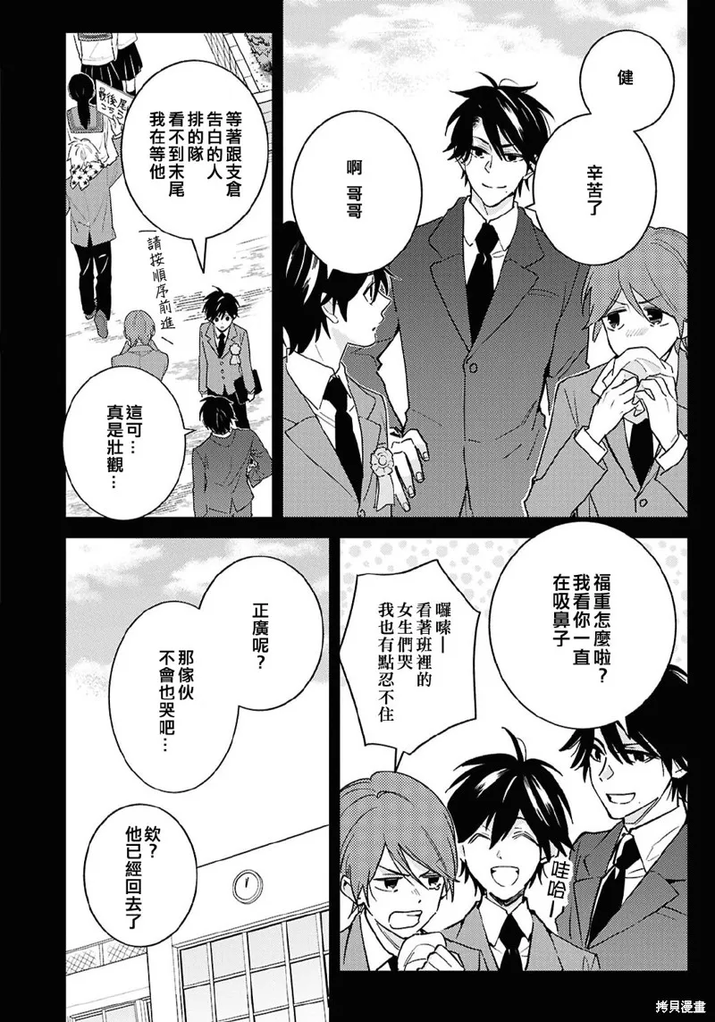 獨占我的英雄,第96话,第3张
