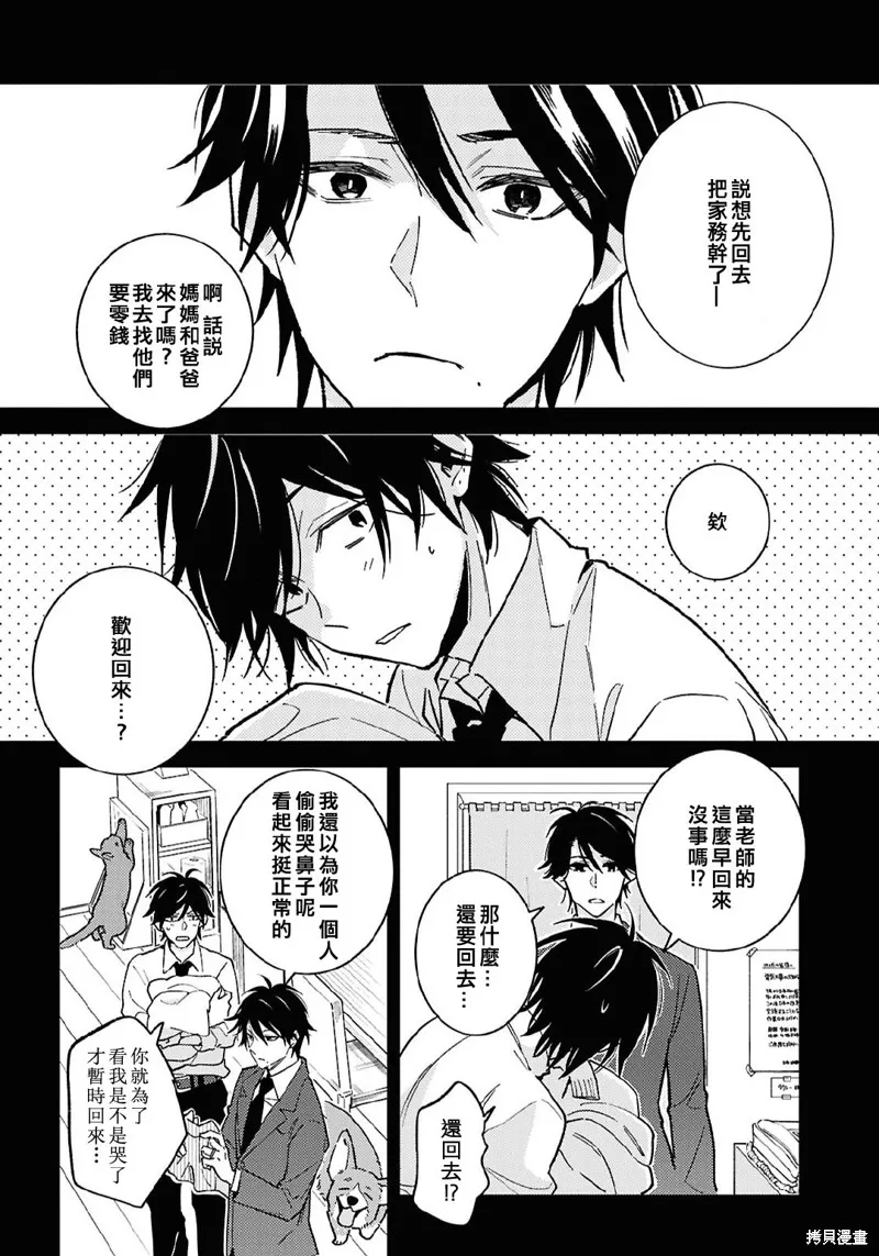 獨占我的英雄,第96话,第4张