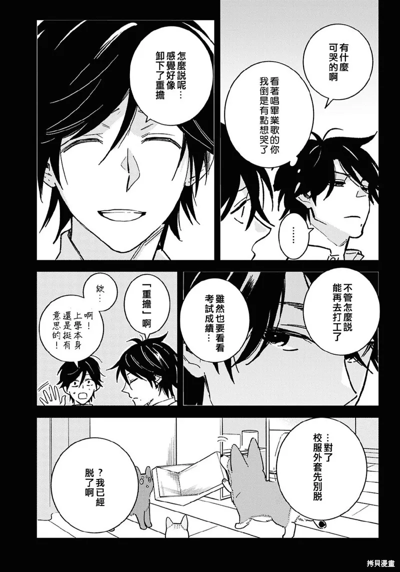 獨占我的英雄,第96话,第5张