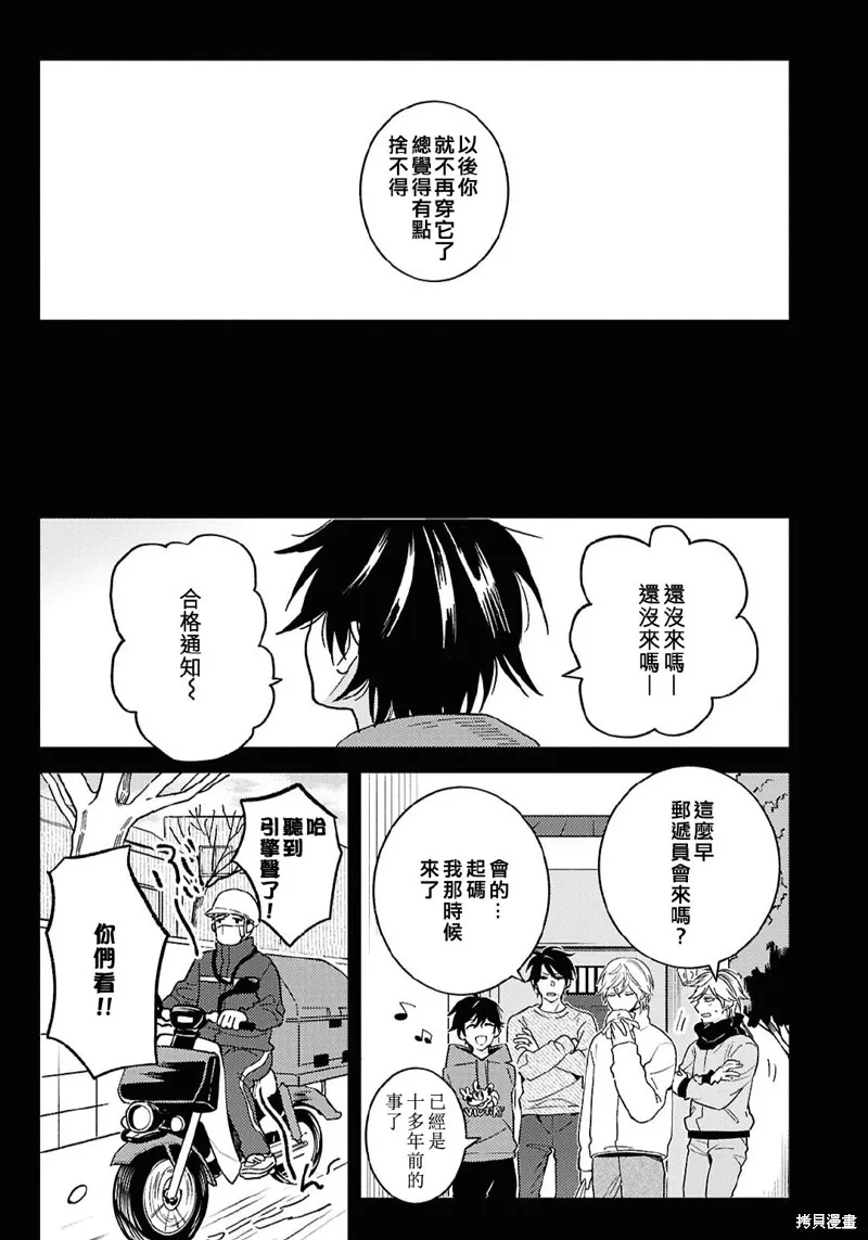 獨占我的英雄,第96话,第6张