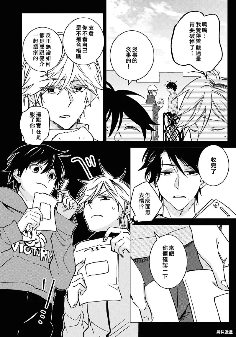 獨占我的英雄,第96话,第7张
