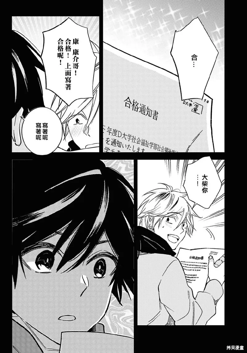 獨占我的英雄,第96话,第8张