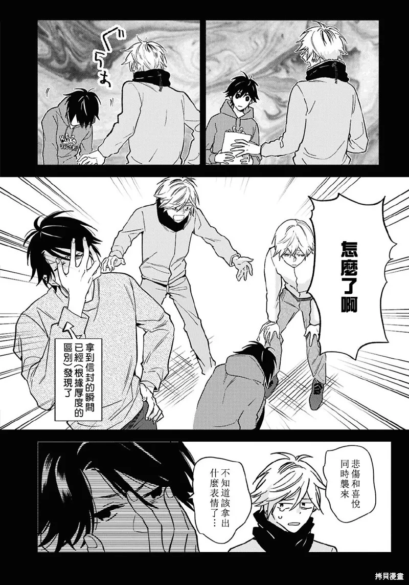 獨占我的英雄,第96话,第9张