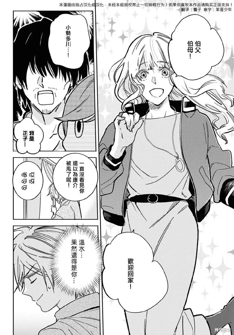 獨占我的英雄,第99话,第1张