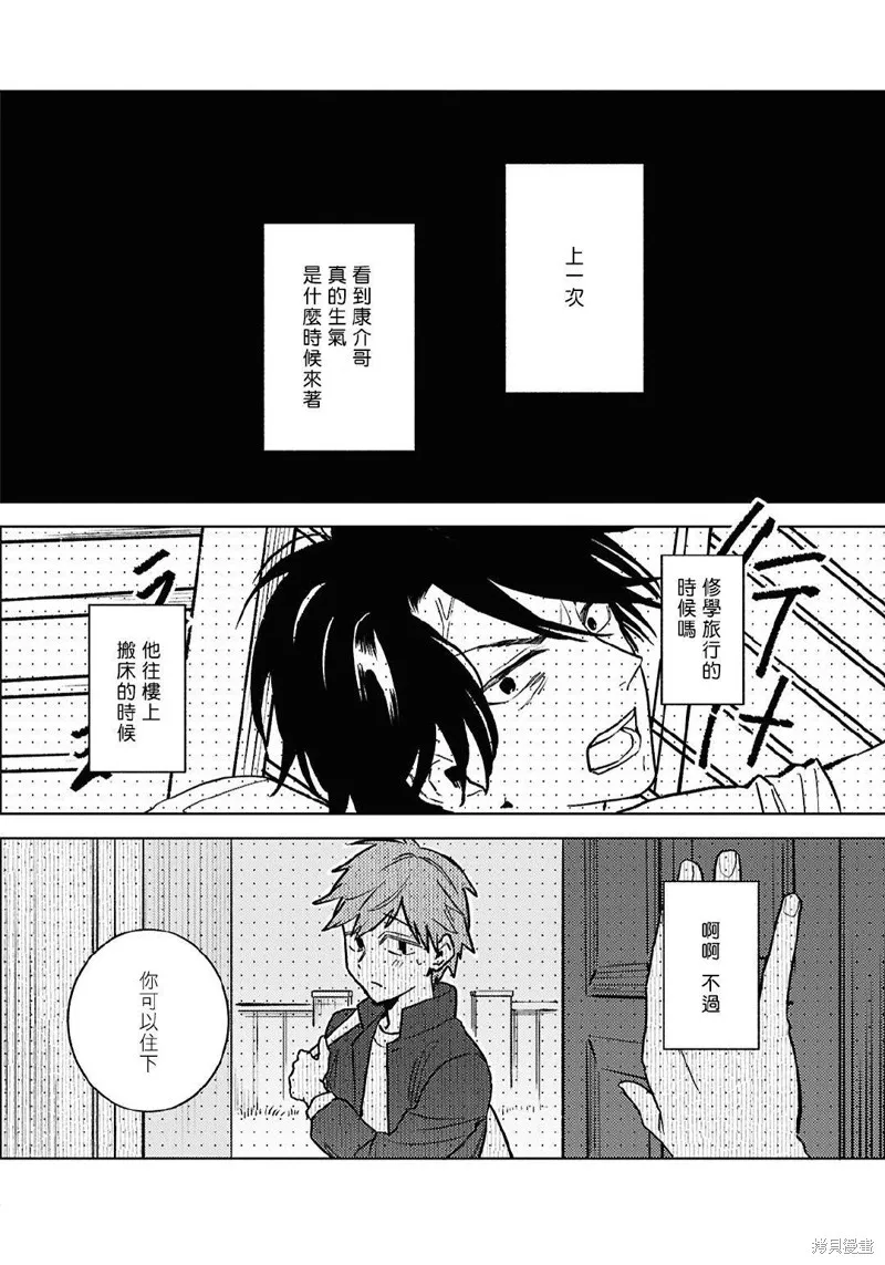 獨占我的英雄,第99话,第10张