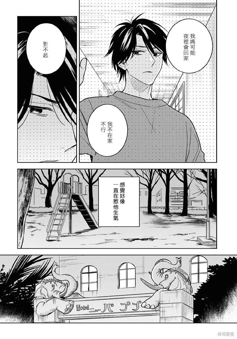 獨占我的英雄,第99话,第11张
