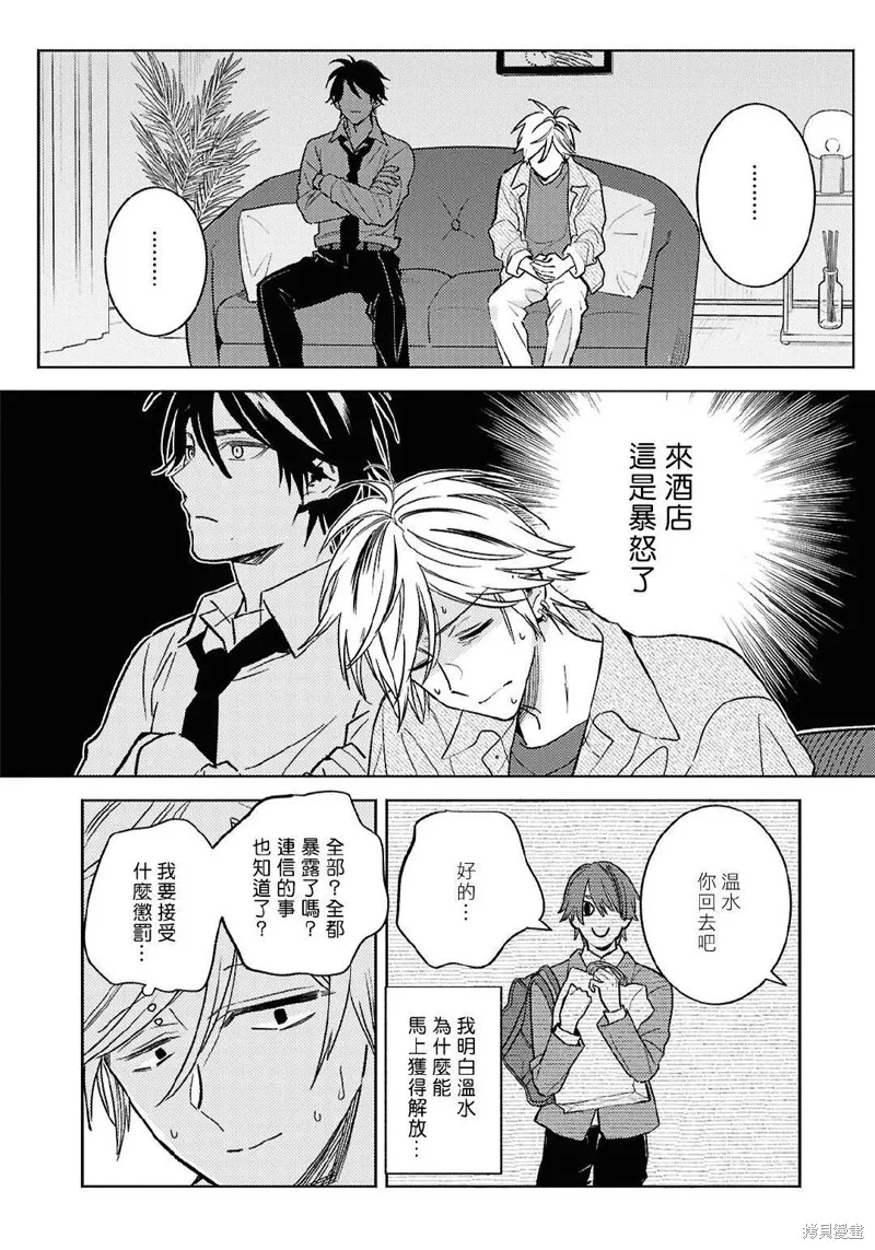 獨占我的英雄,第99话,第12张