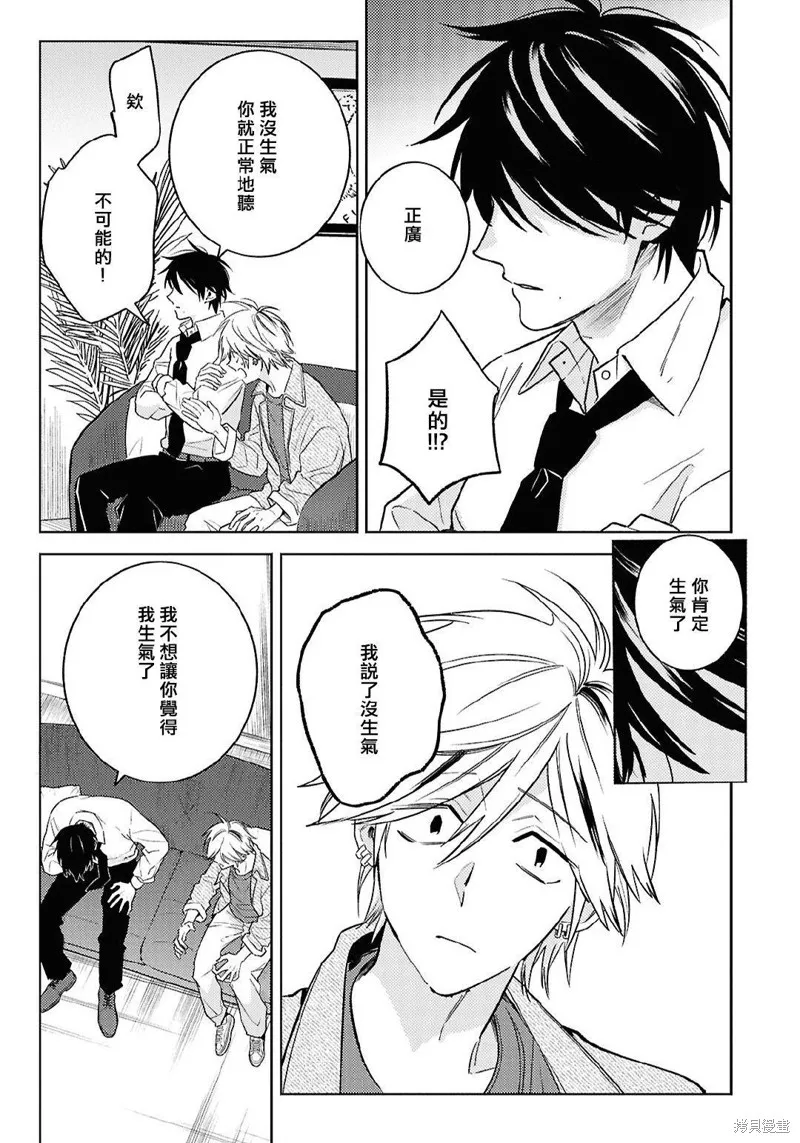 獨占我的英雄,第99话,第13张