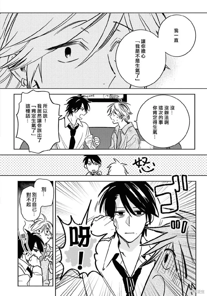 獨占我的英雄,第99话,第14张