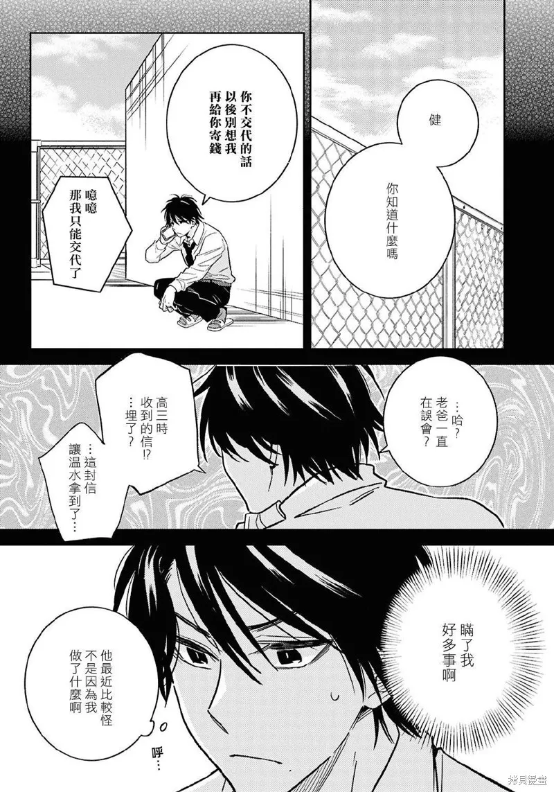 獨占我的英雄,第99话,第15张