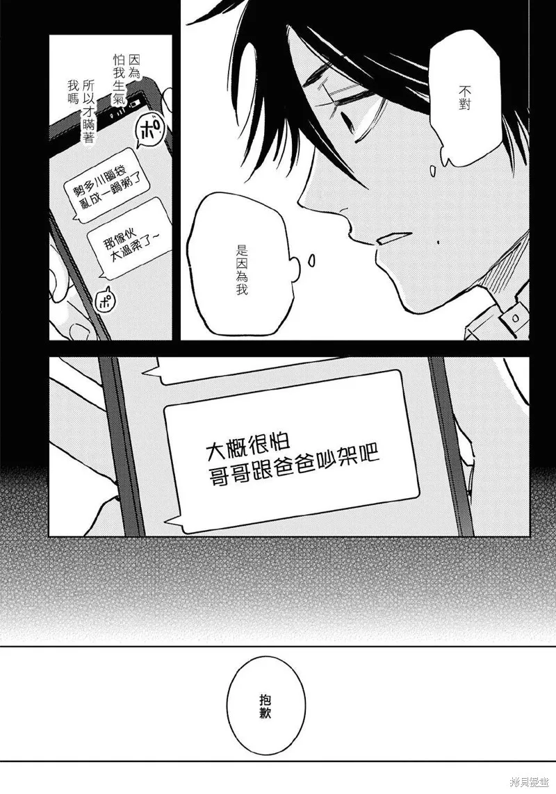 獨占我的英雄,第99话,第16张