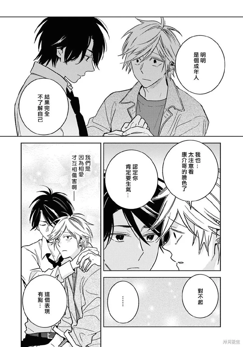 獨占我的英雄,第99话,第17张