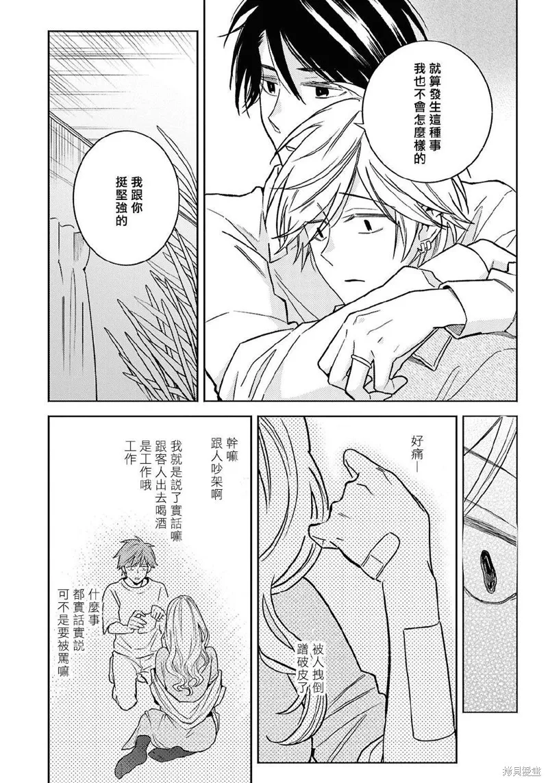 獨占我的英雄,第99话,第18张