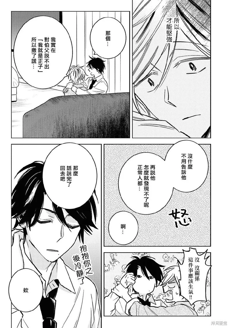 獨占我的英雄,第99话,第19张