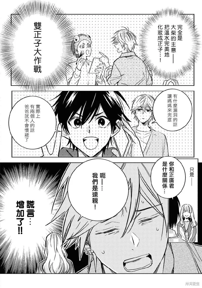 獨占我的英雄,第99话,第2张