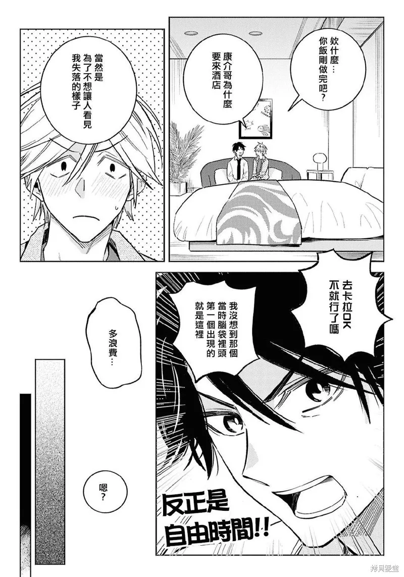 獨占我的英雄,第99话,第20张