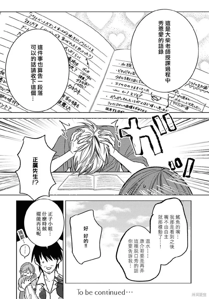 獨占我的英雄,第99话,第21张