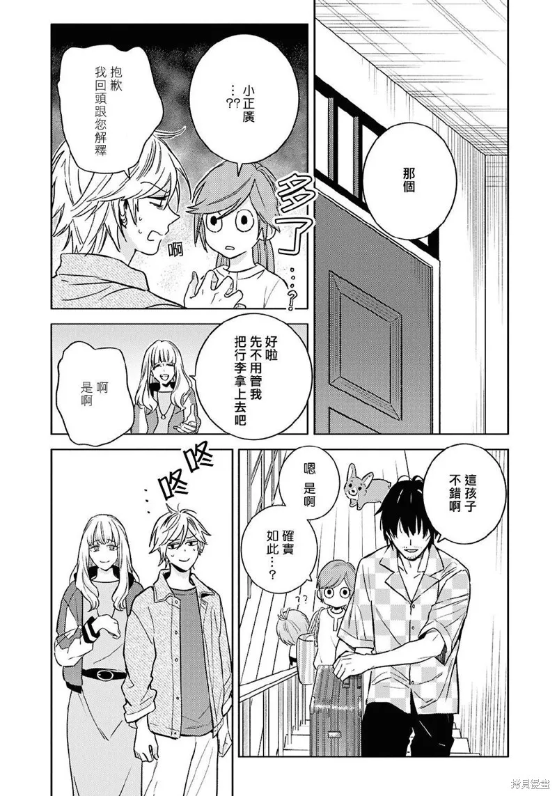 獨占我的英雄,第99话,第4张