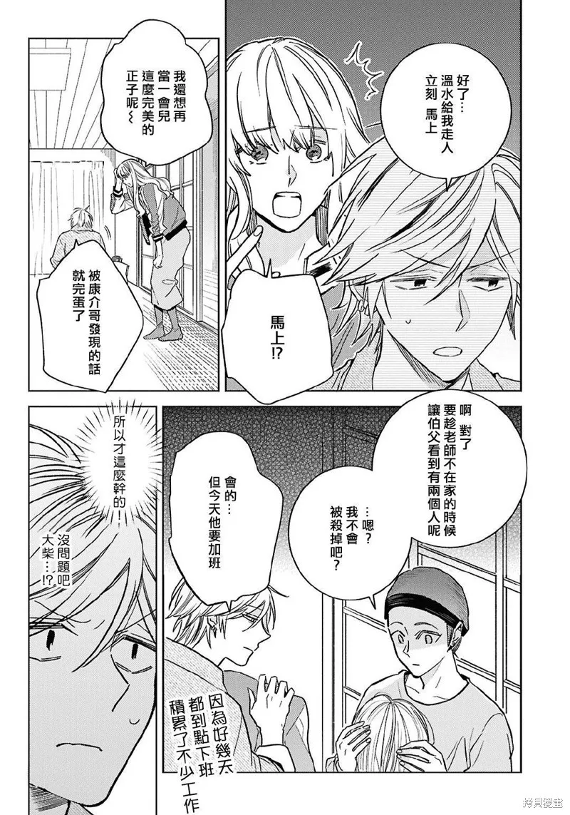獨占我的英雄,第99话,第5张