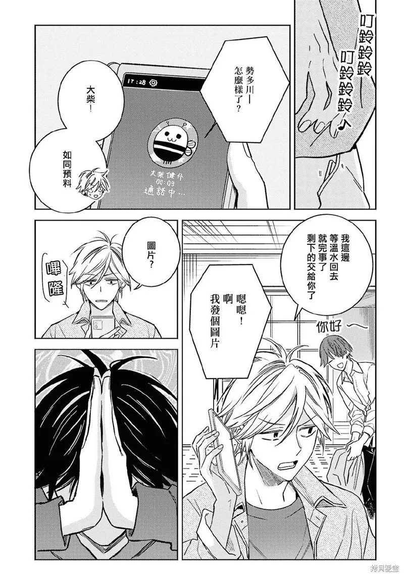 獨占我的英雄,第99话,第6张