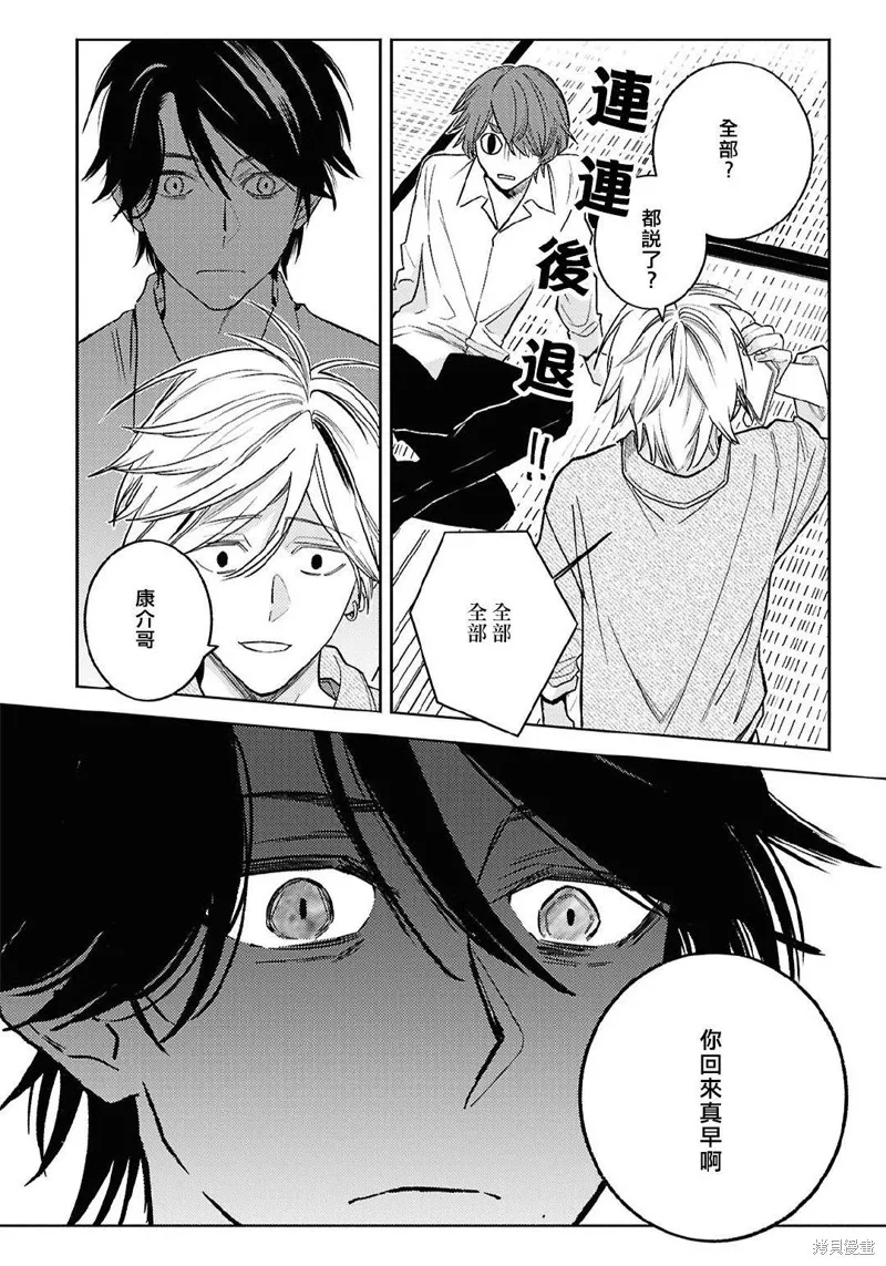 獨占我的英雄,第99话,第8张