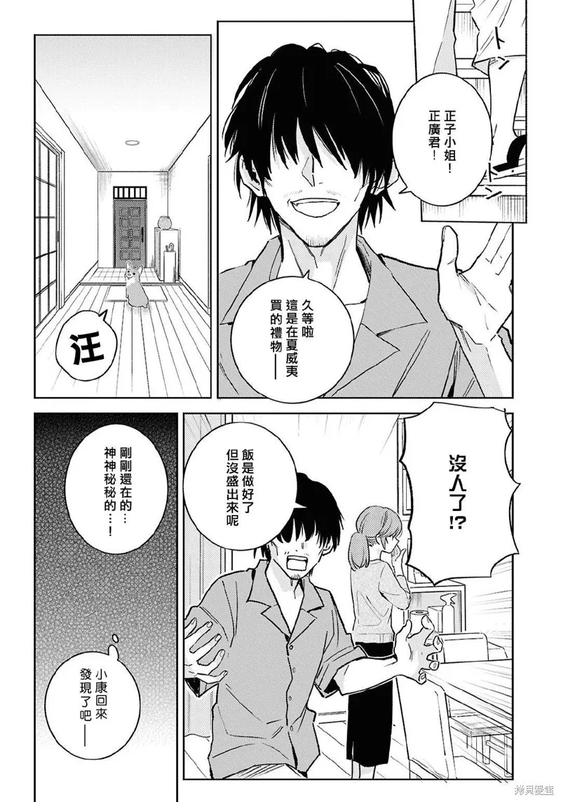 獨占我的英雄,第99话,第9张
