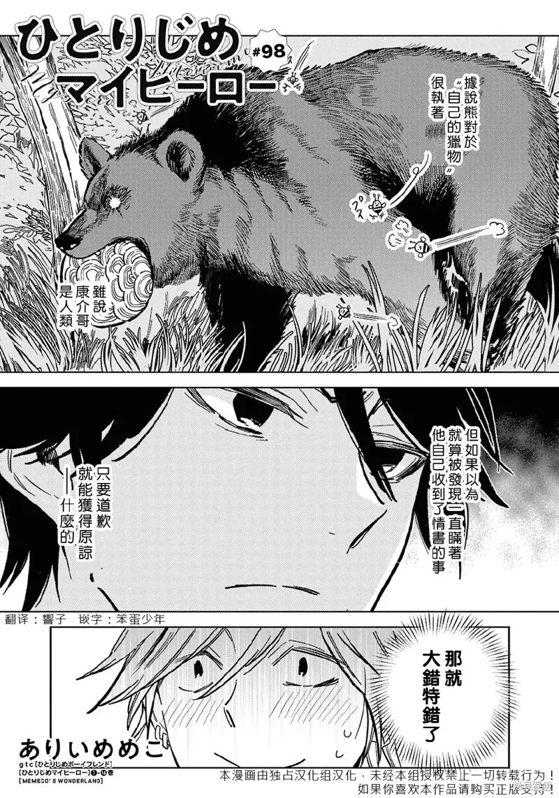 獨占我的英雄,第98话,第1张