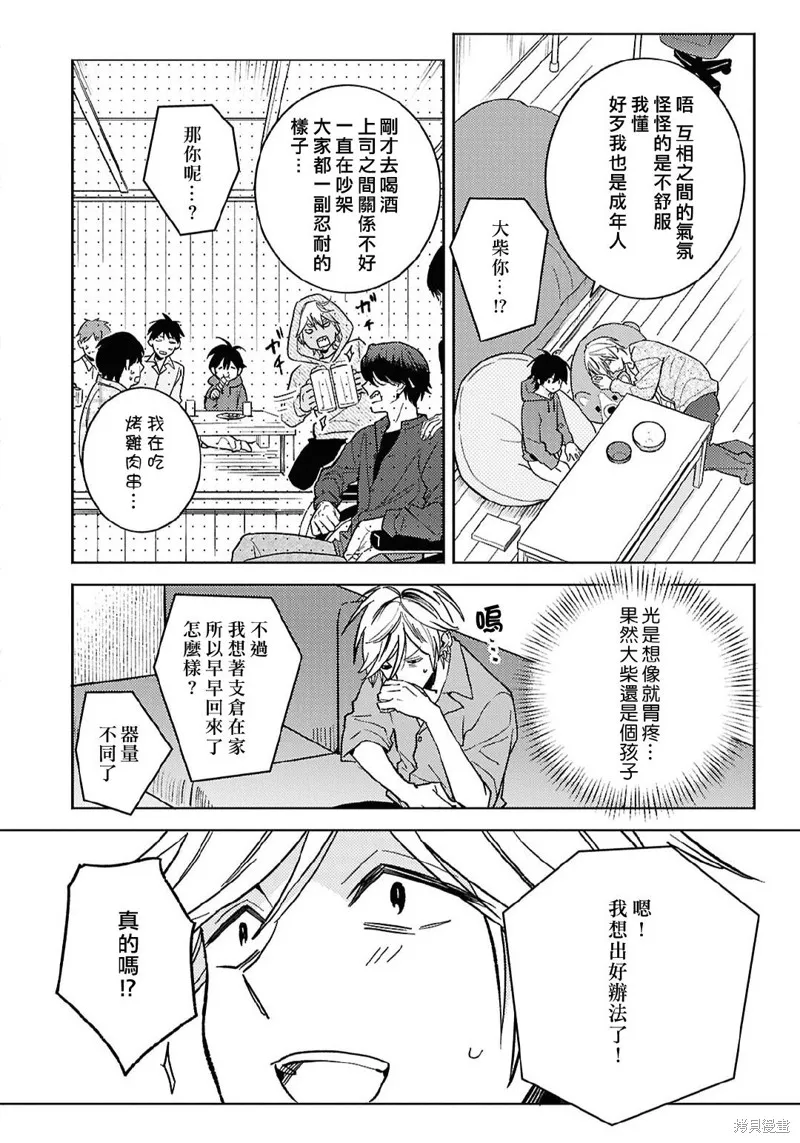獨占我的英雄,第98话,第10张