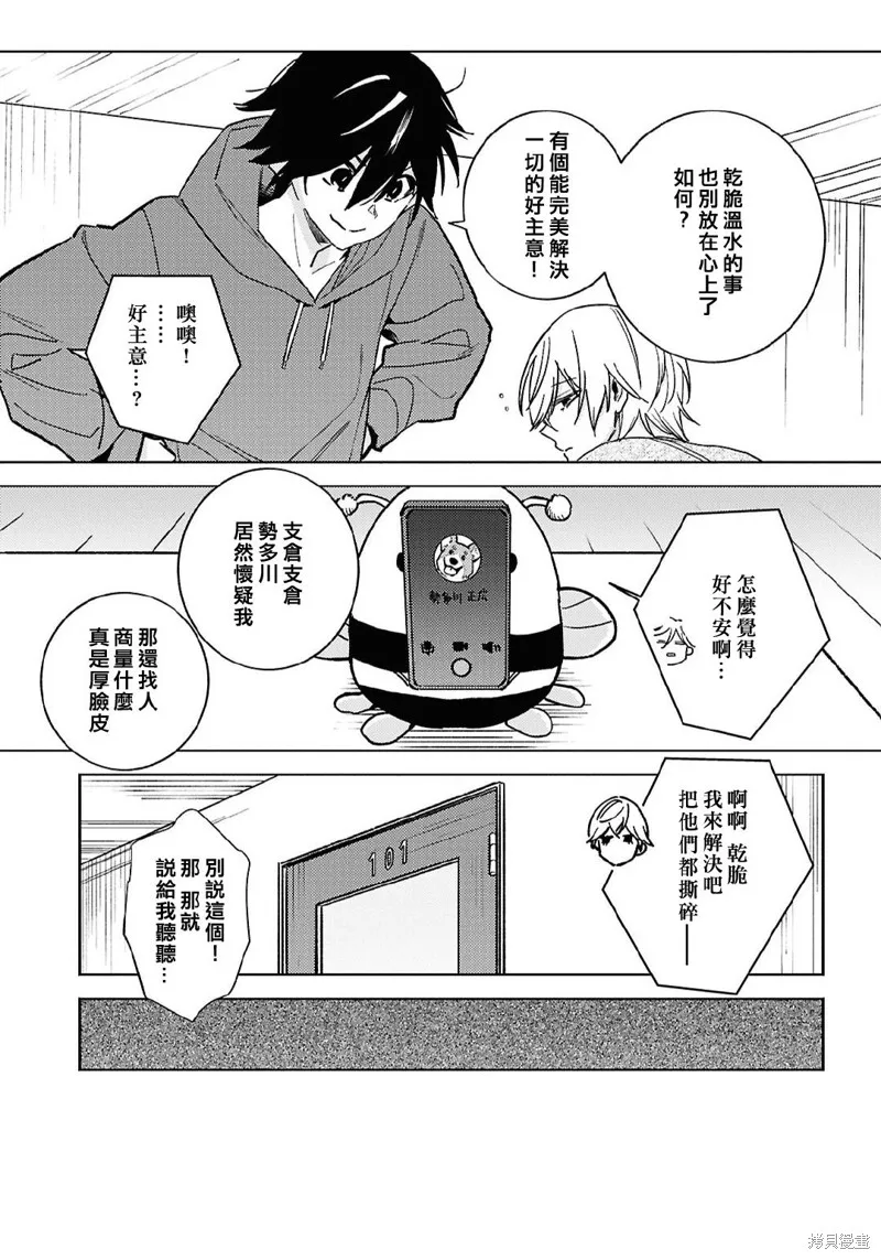 獨占我的英雄,第98话,第11张