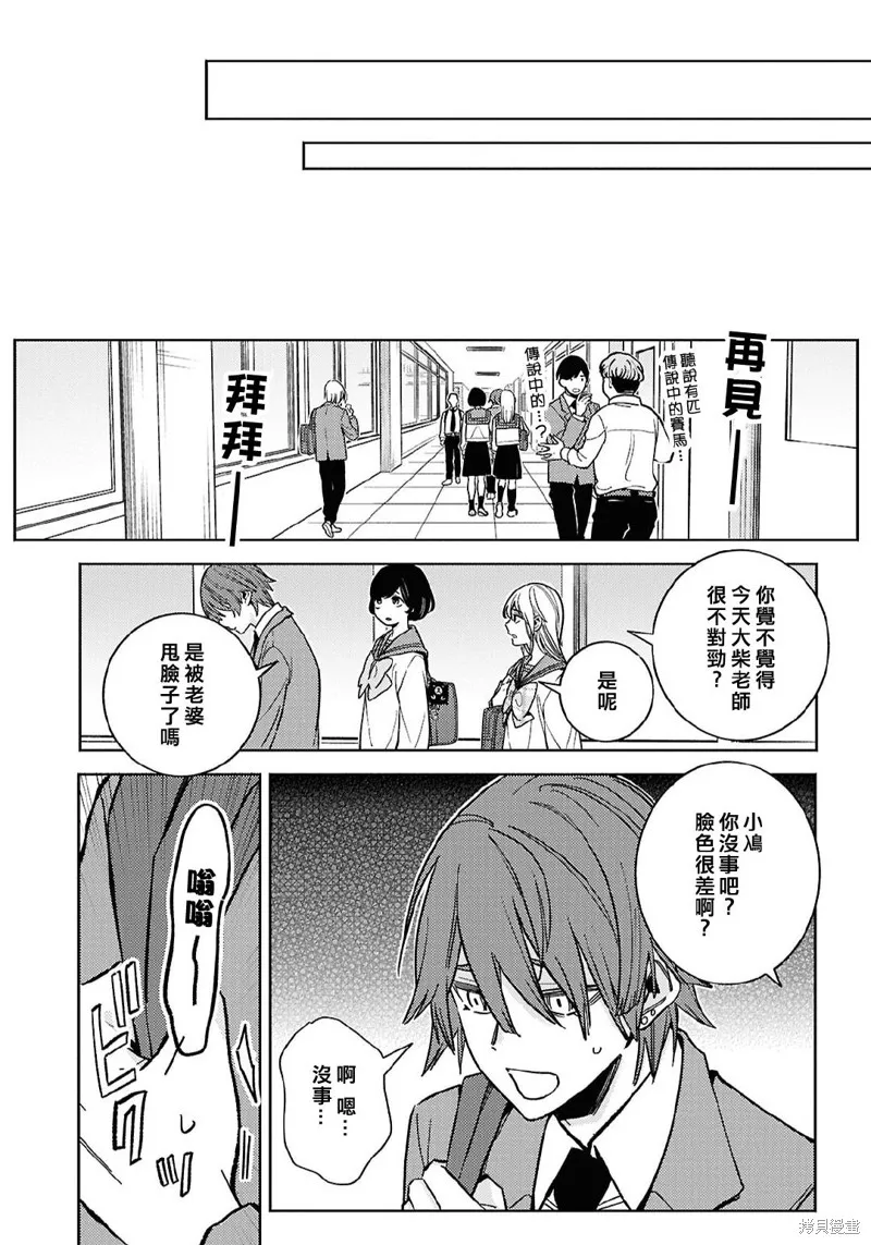 獨占我的英雄,第98话,第12张