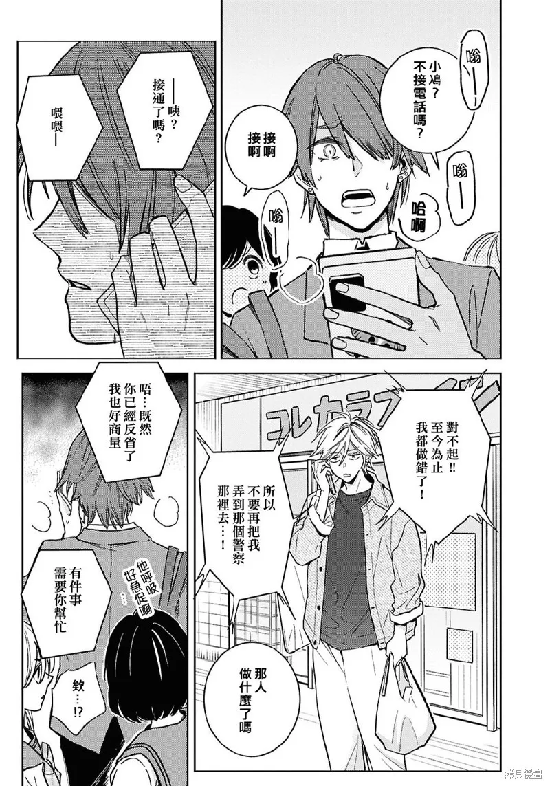 獨占我的英雄,第98话,第13张