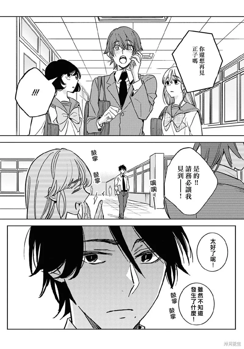 獨占我的英雄,第98话,第14张