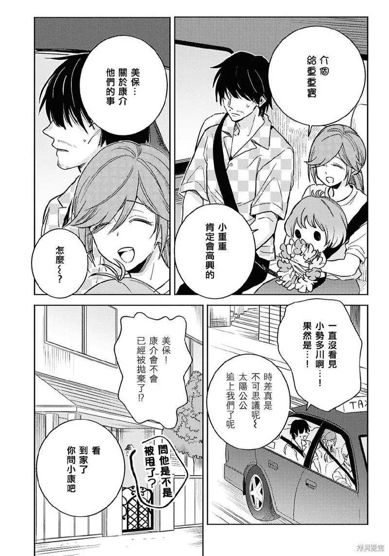獨占我的英雄,第98话,第16张