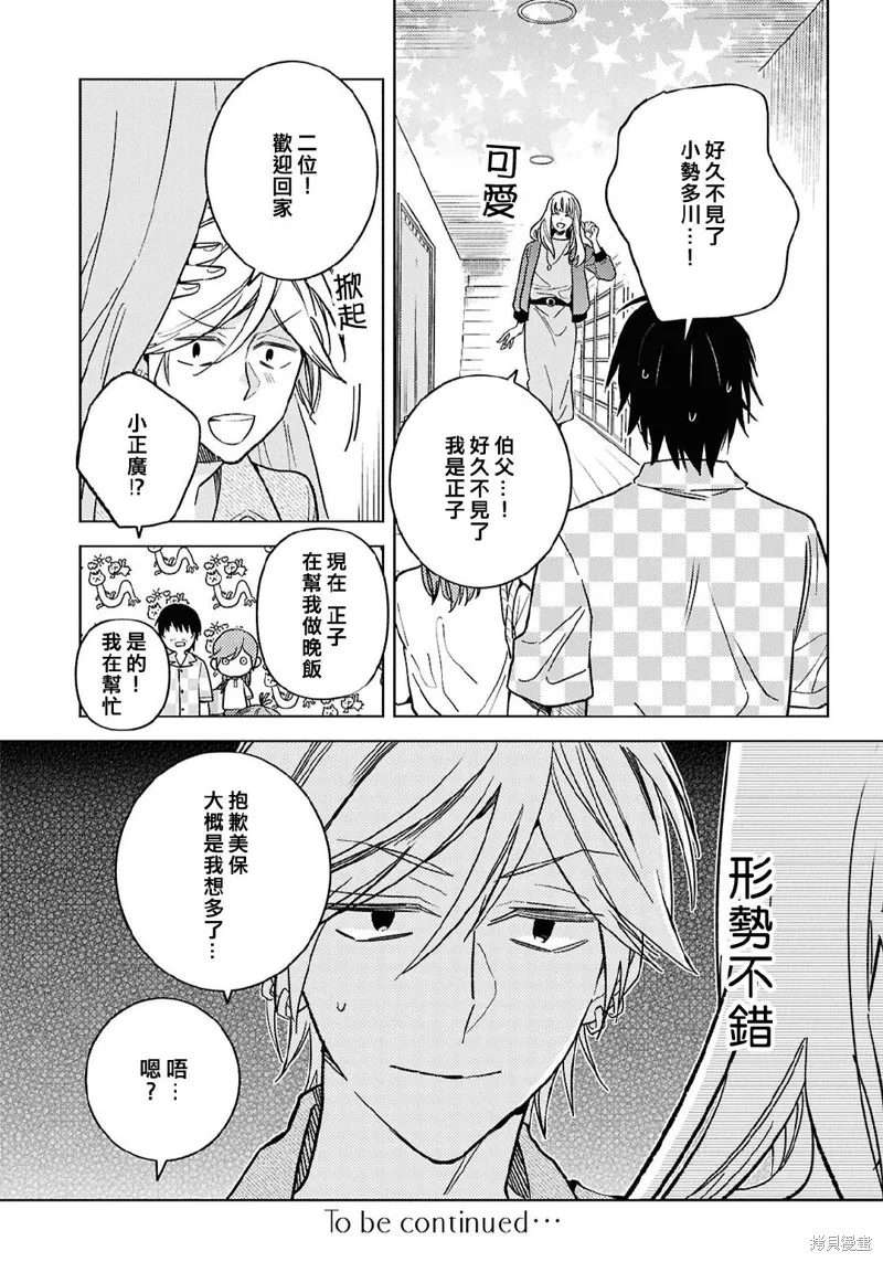 獨占我的英雄,第98话,第18张