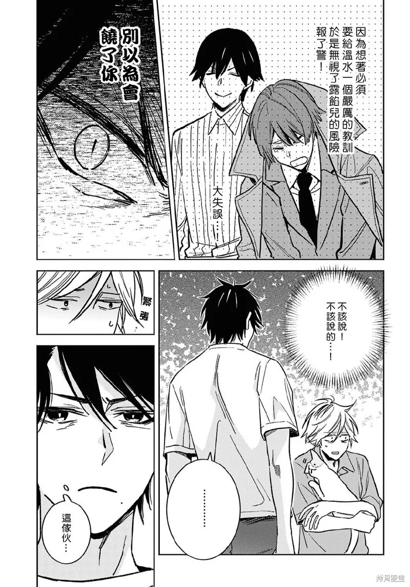 獨占我的英雄,第98话,第2张