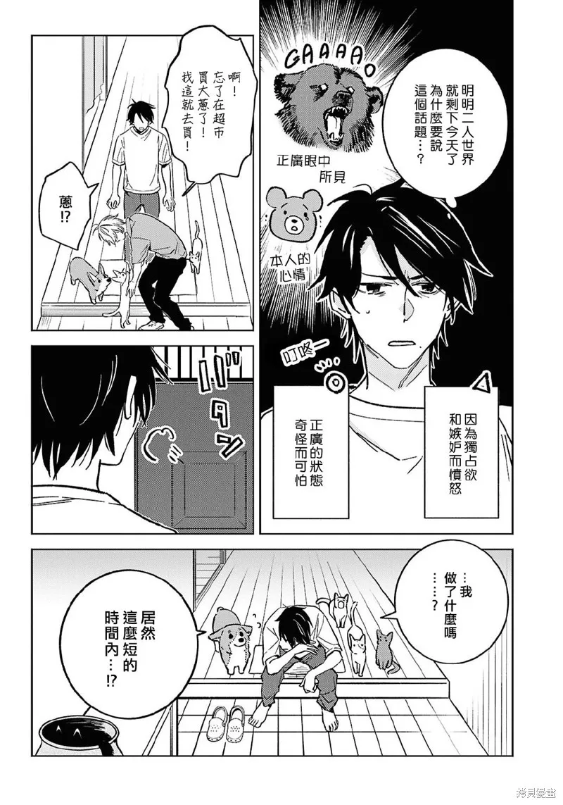 獨占我的英雄,第98话,第3张