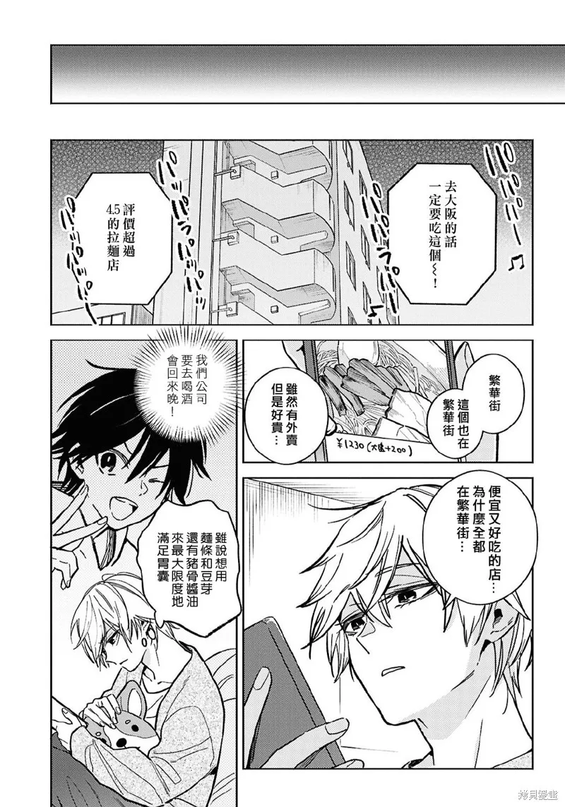 獨占我的英雄,第98话,第4张