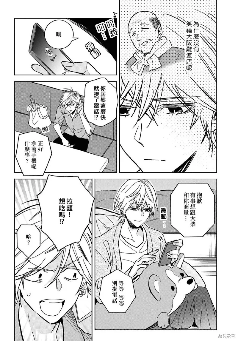獨占我的英雄,第98话,第5张