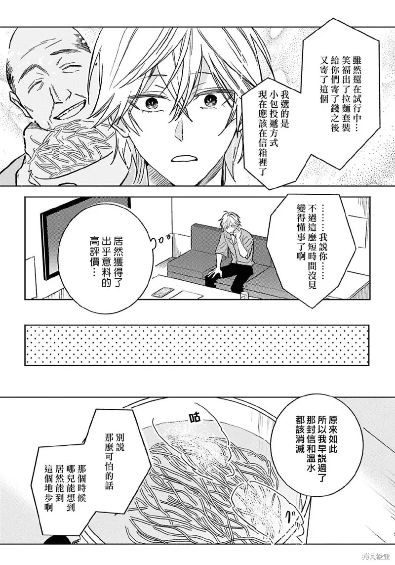 獨占我的英雄,第98话,第6张