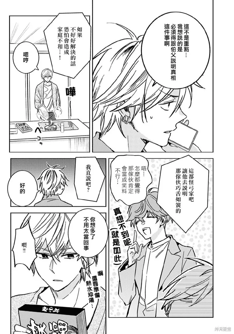 獨占我的英雄,第98话,第7张