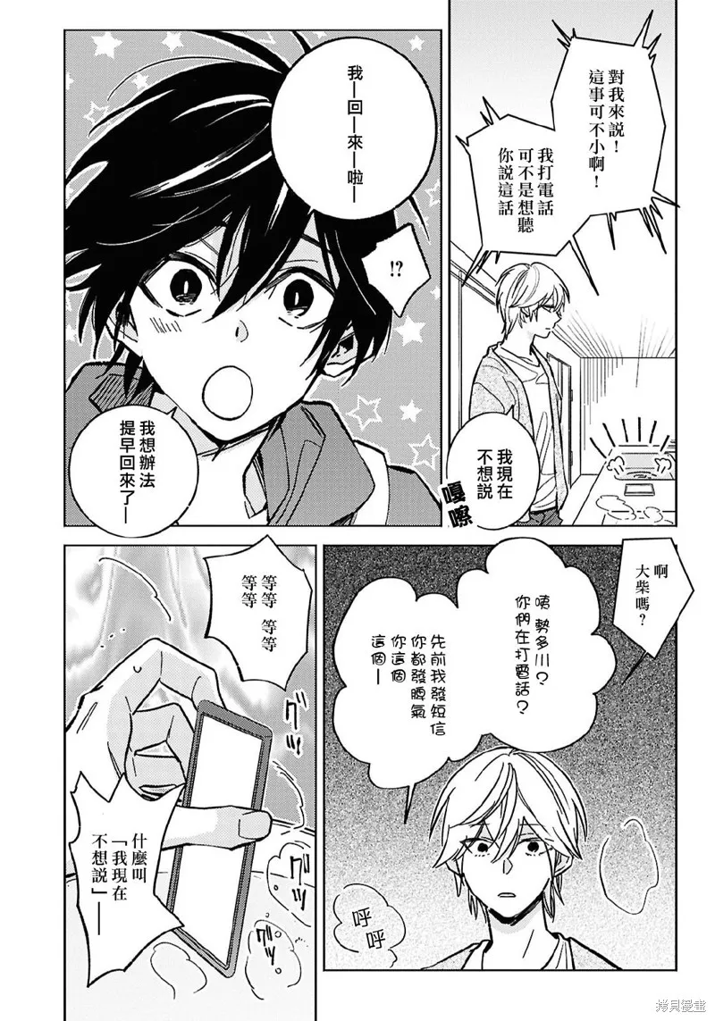 獨占我的英雄,第98话,第8张
