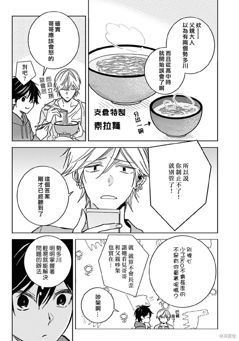 獨占我的英雄,第98话,第9张