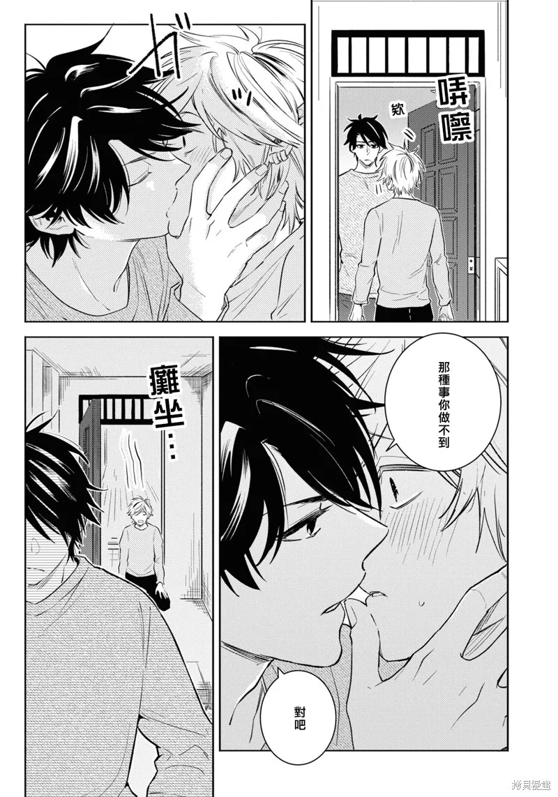 獨占我的英雄,第87话,第10张