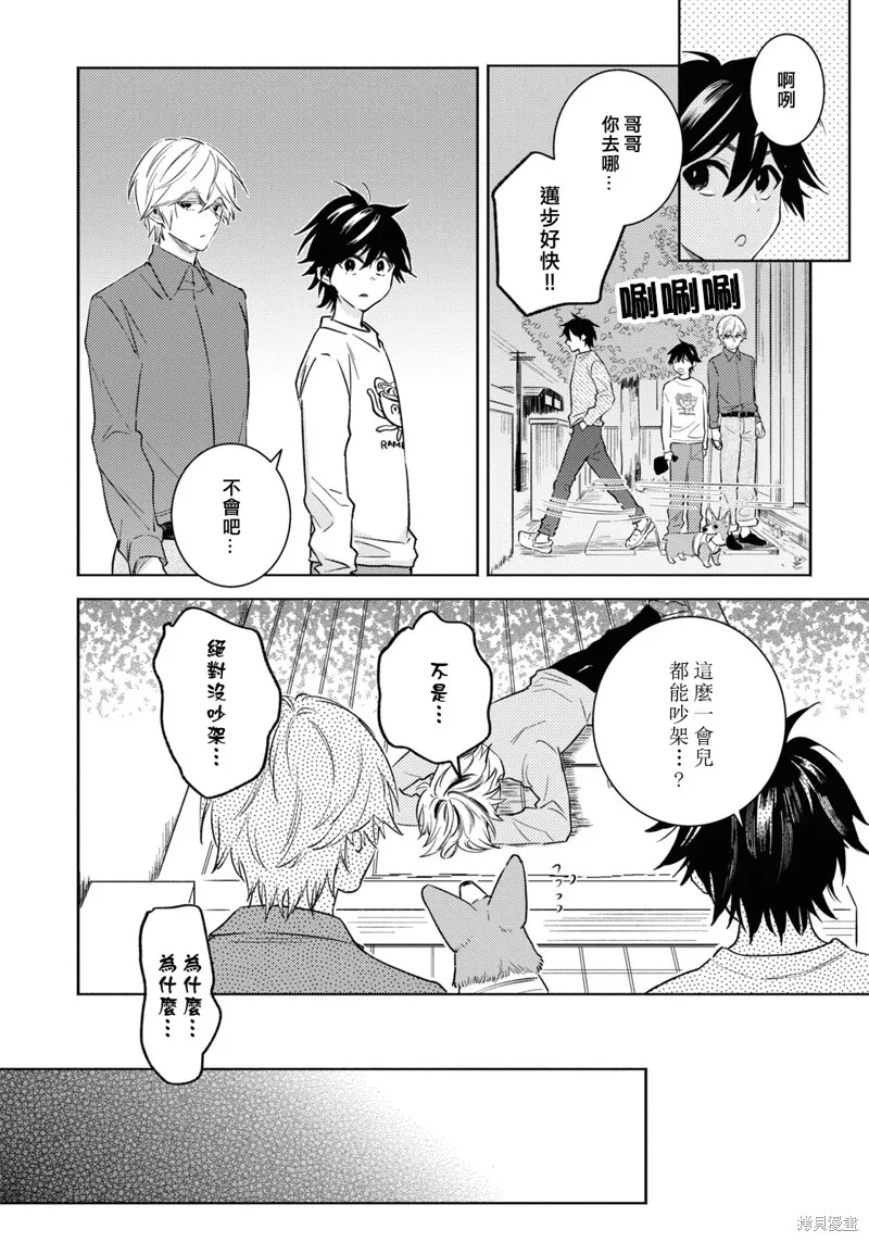 獨占我的英雄,第87话,第11张